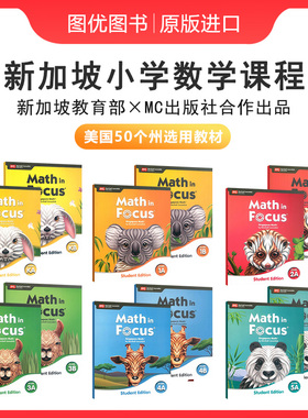原版进口 新加坡小学数学教材 Math in Focus(2020年新版) Student Edition/Extra Practice and Homework Grade K/1/2/3/4/5 AB