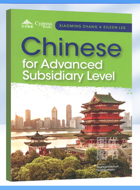 原版爱德思考试教材Alevel中文Pearson Edexcel International AS A Level Chinese for Advanced Subsidiary Level Student Book