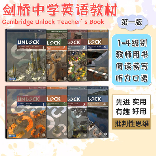 剑桥中学英语教材Unlock第一版
