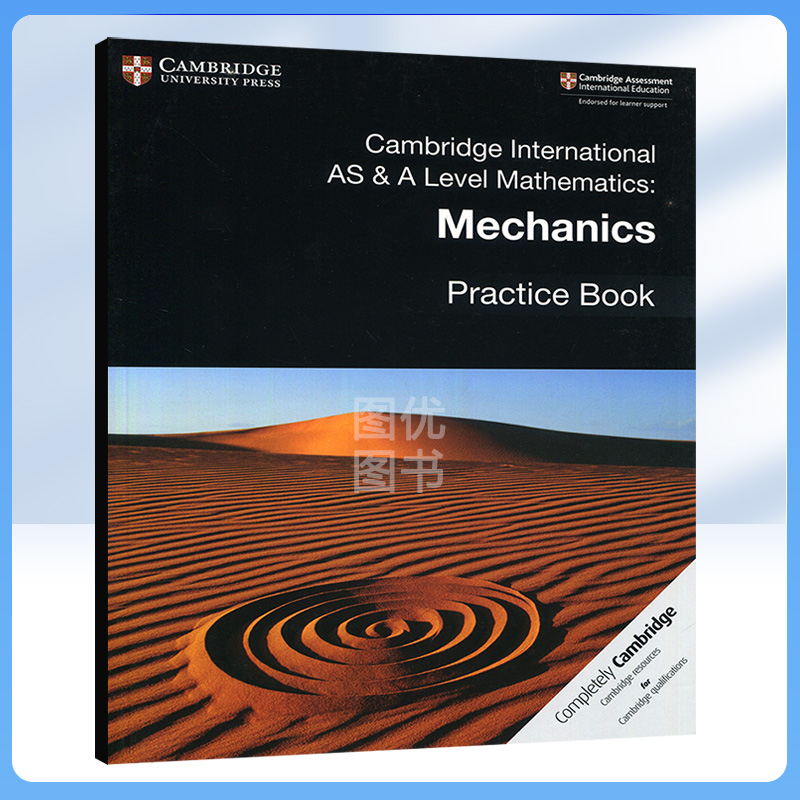 剑桥Alevel数学力学练习册