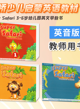 剑桥幼儿英语英音版 Super Safari Teacher's Book 1 2 3级教师书 3-6岁入门级英文早教书 小中大班幼儿启蒙英语教材 英文原版书籍