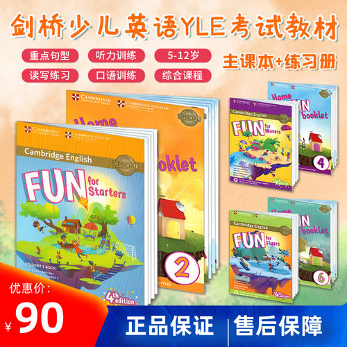 剑少考试教材Funfor