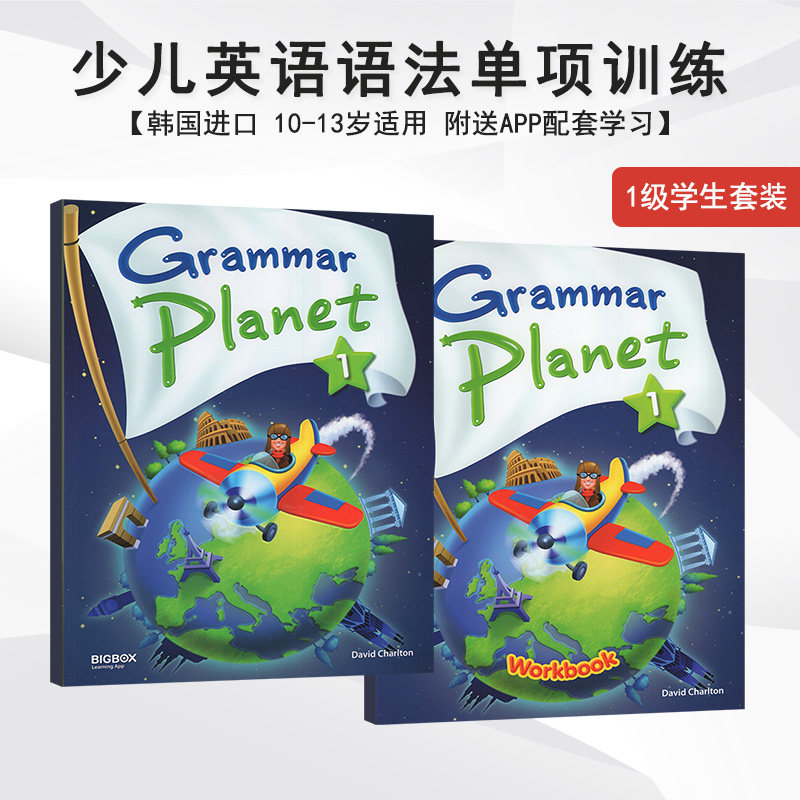 英文原版进口10-13岁少儿英语语法训练Grammar Planet 1级学生书+练习册(赠送APP) 小学生专项强化教材 寒暑假练习 Compass出版社