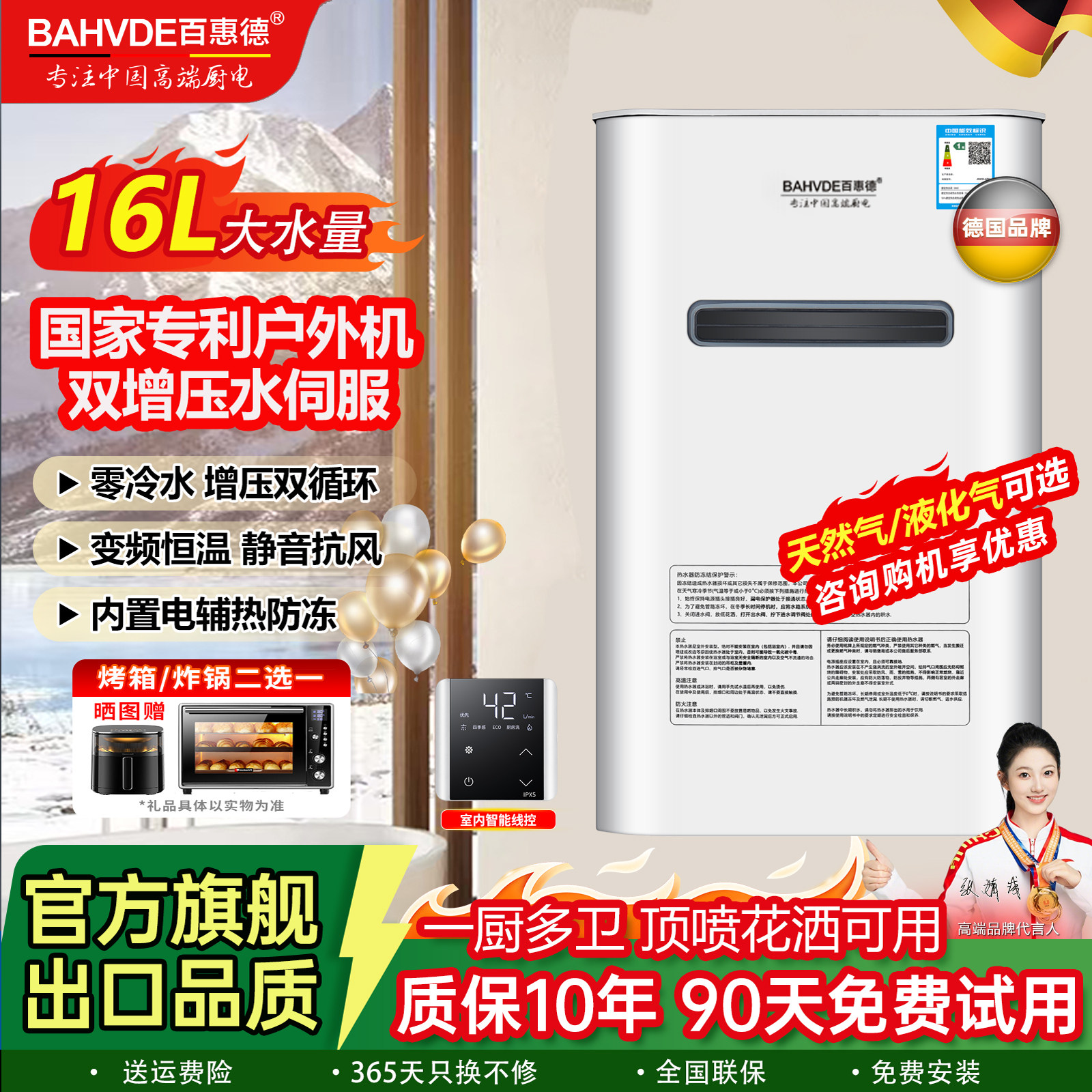 德国室外机燃气热水器16升18升天然气24升液化气恒温零冷水户外机