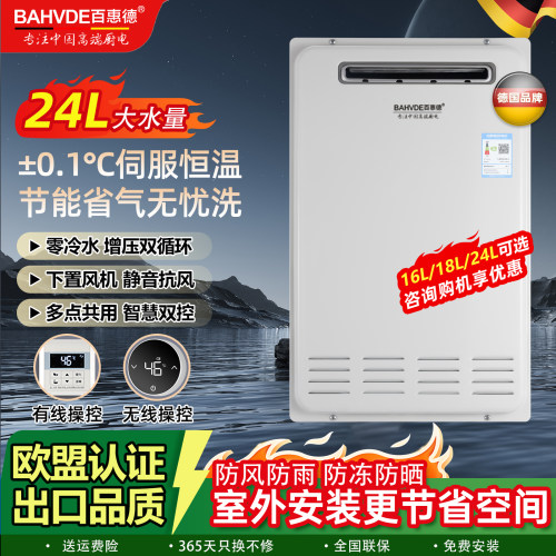 德国恒温伺服户外机24升下置风机