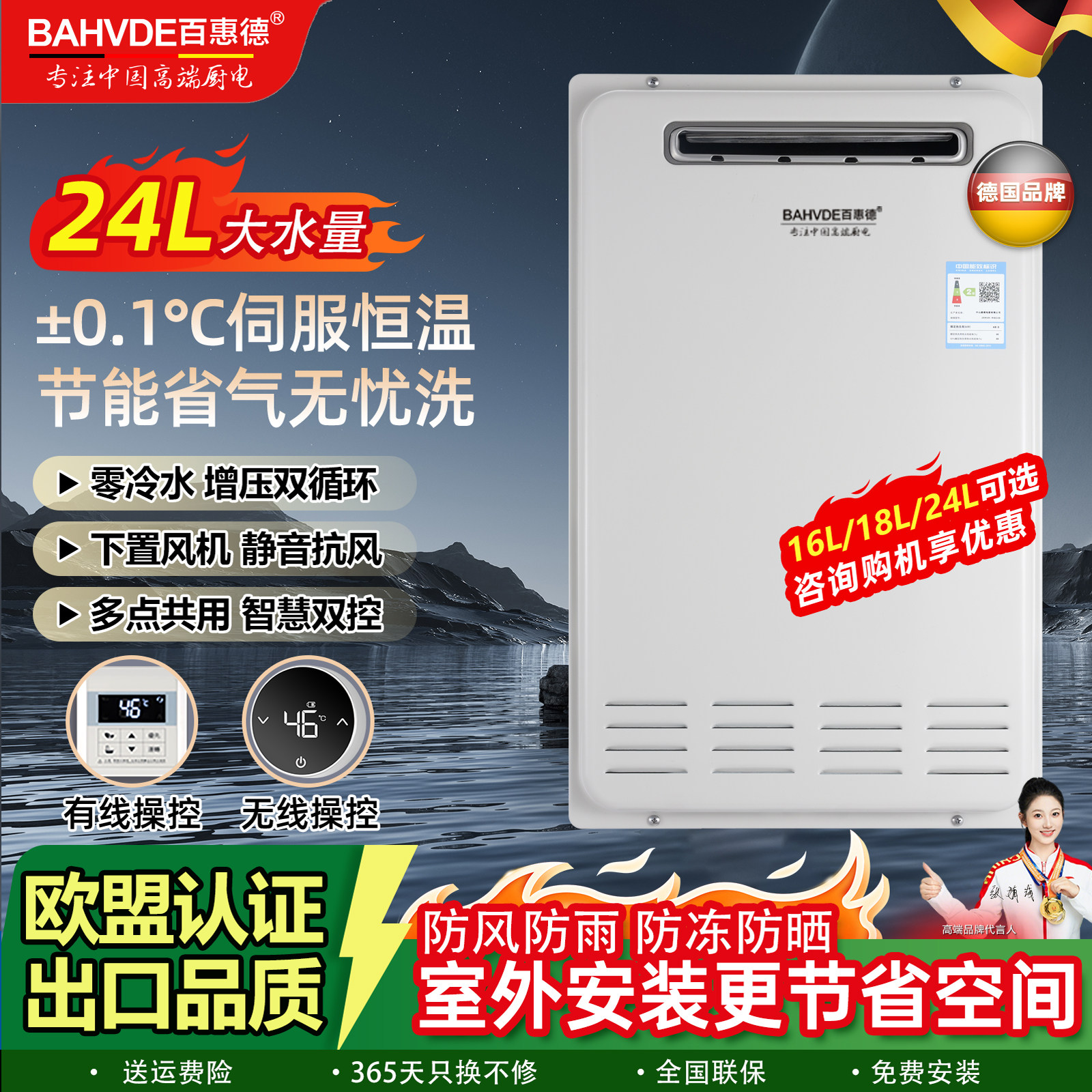 德国三管零冷水恒温水伺服燃气热水器24升18升16升无线智控户外机