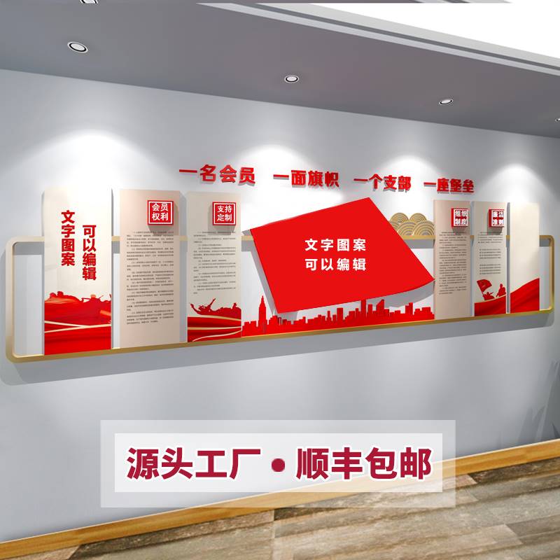党建活动室文化墙装饰墙贴设计党支部文化主题墙宣传背景墙定制