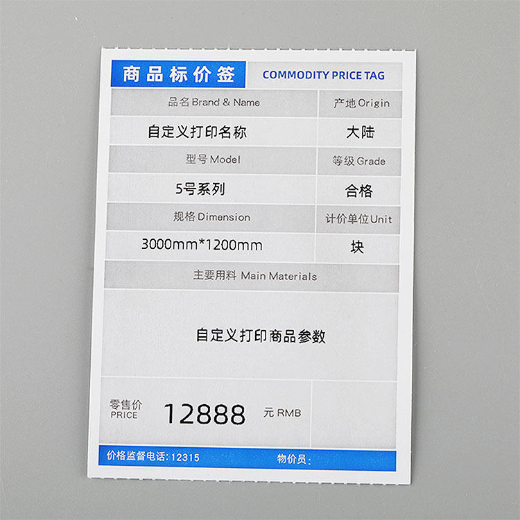 通用家具标签商品标价签红星美凯龙居然之家标价牌物价展示牌价格