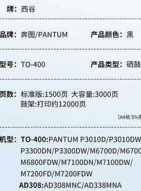 适用奔图TO-400粉盒 P3010DW M6700DW M6800FDW M7100DN M7200FDN