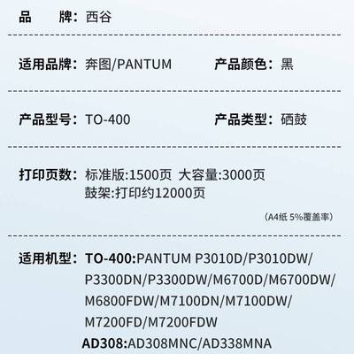适用奔图TO-400粉盒 P3010DW M6700DW M6800FDW M7100DN M7200FDN