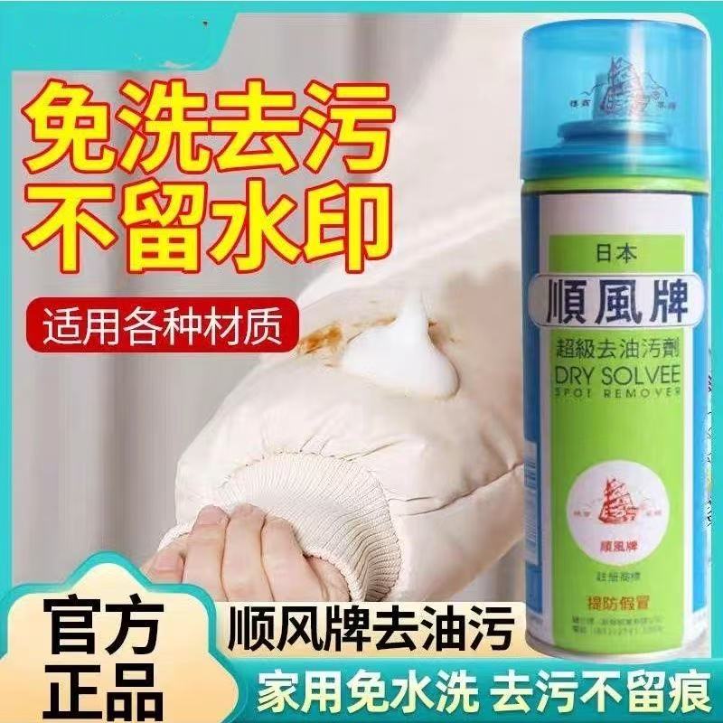 去油污剂干洗剂顺风除油日本