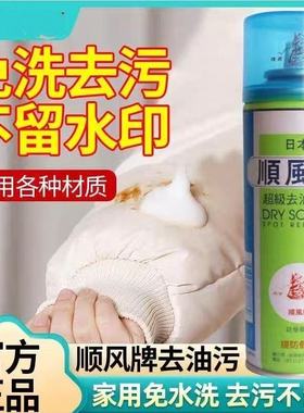 日本原装进口顺风牌超级去油污剂一拍净去污剂布料衣服清洗干洗剂