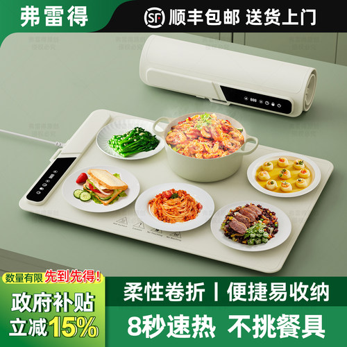 弗雷得柔性可卷暖菜板饭菜保温板