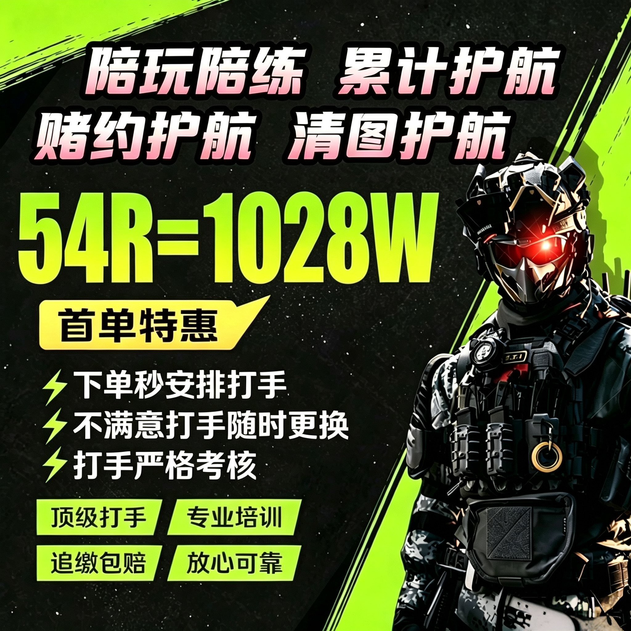  三角洲行动护航陪玩 追缴包赔包撤离 手游代练下单秒安排 