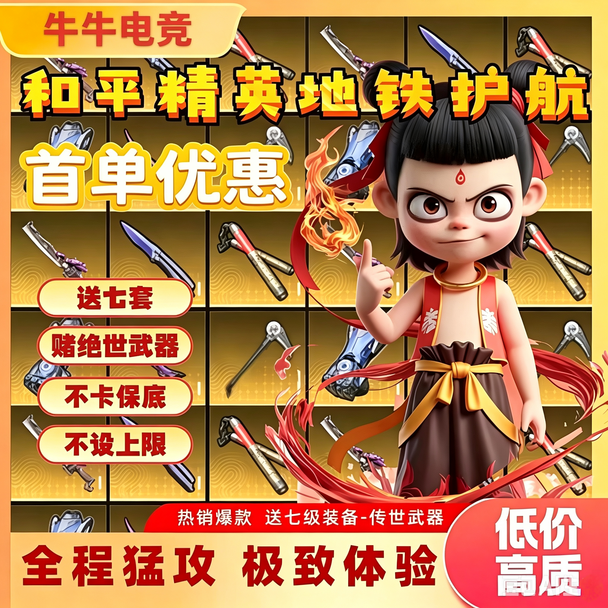 和平精英地铁逃生护航 苏尔南清图护航 保底单 陪玩代练 下单秒护