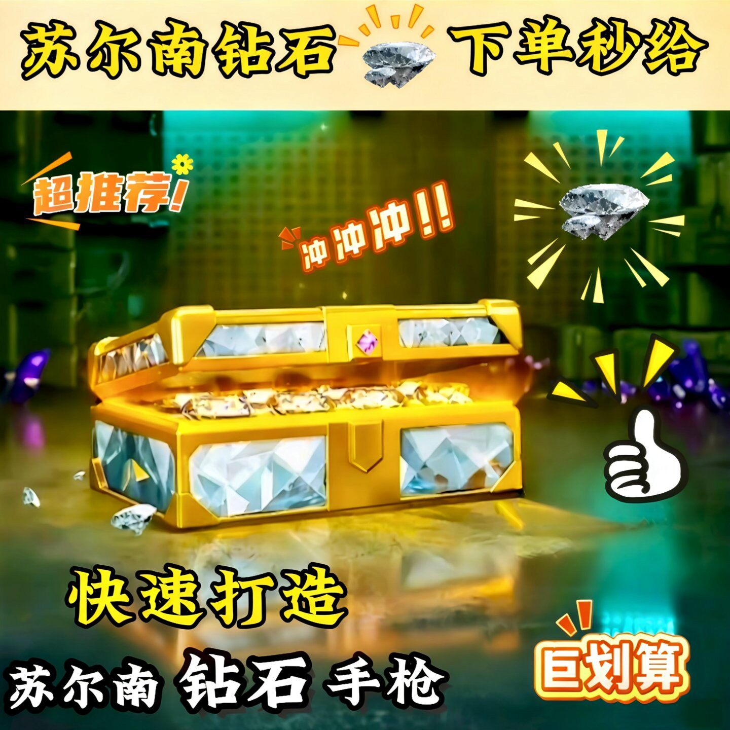 和平精英地铁逃生苏尔南钻石50颗100颗图片