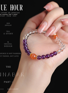 Blue hour新中式天然紫水晶手链女款轻奢高级感白水晶手串送女友