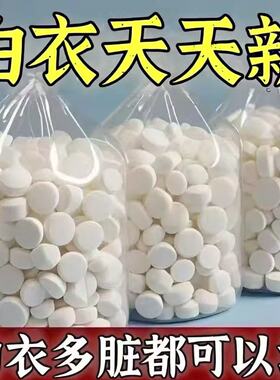 【新品上市】白衣还原白色衣服还原泡腾片去污去黄洗涤剂漂白亮白