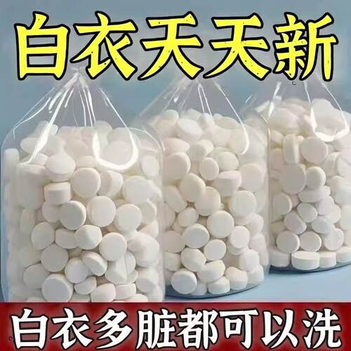 【白衣还原了】白色衣服还原泡腾片去污去黄洗涤剂漂白亮白浴帽