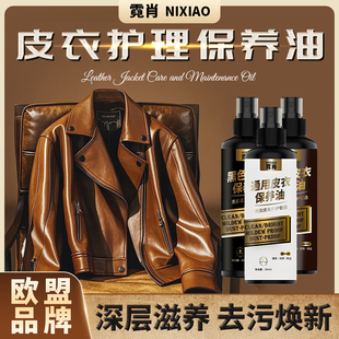 欧盟品质皮衣保养油绵羊油黑色皮具去污修复翻新清洁养护
