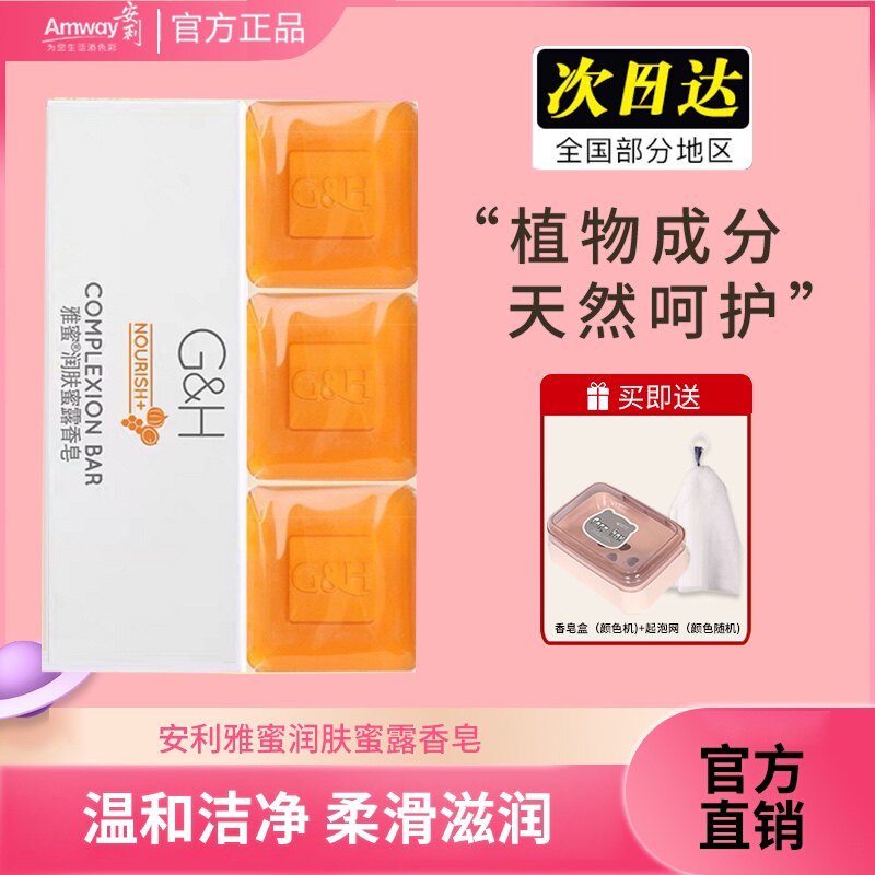 安利雅蜜润肤蜜露香皂面部洗脸皂香味持久男女洁面皂除螨控油沐浴