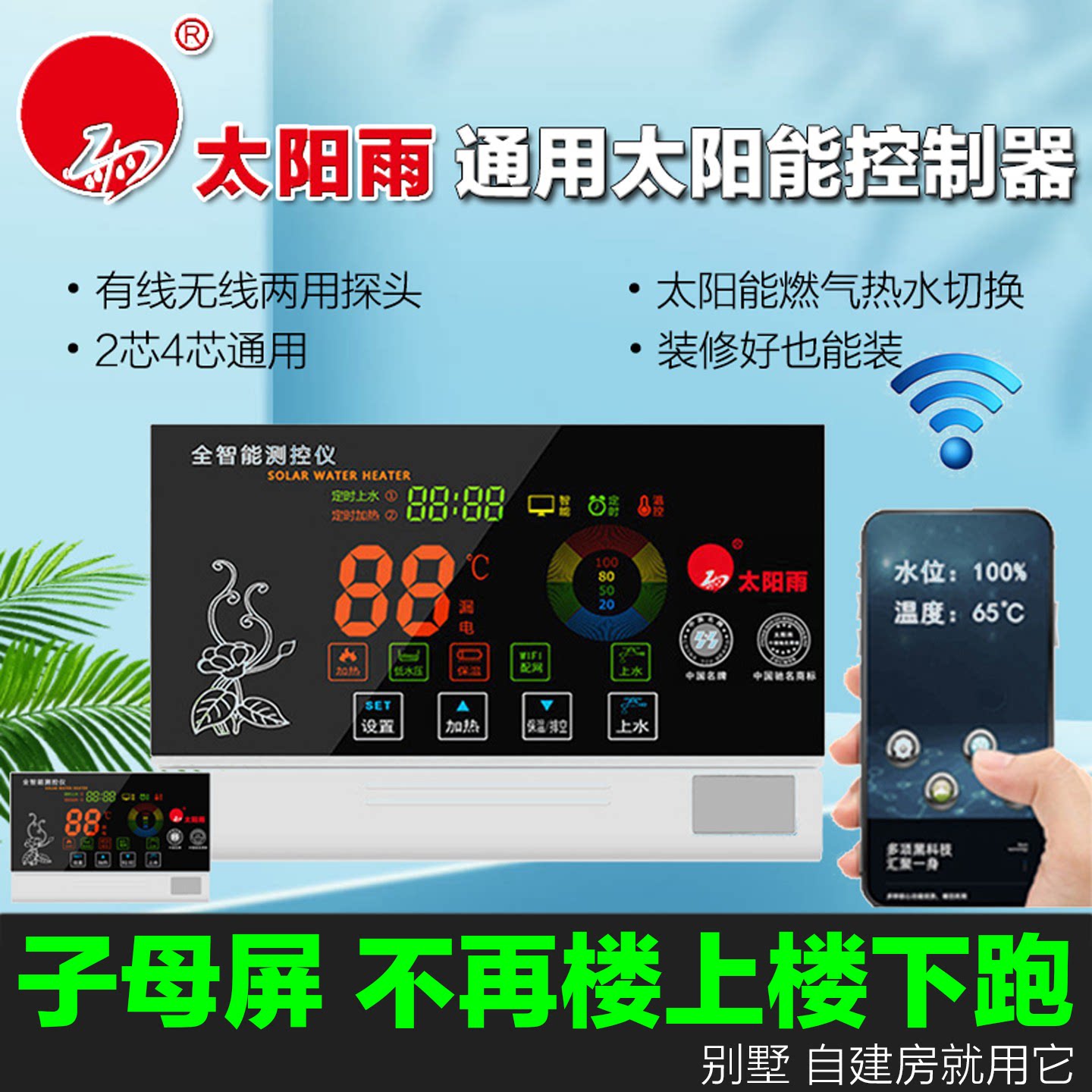 wifi无线太阳能热水器智能控制仪自动上水面板测控仪表显示温控器