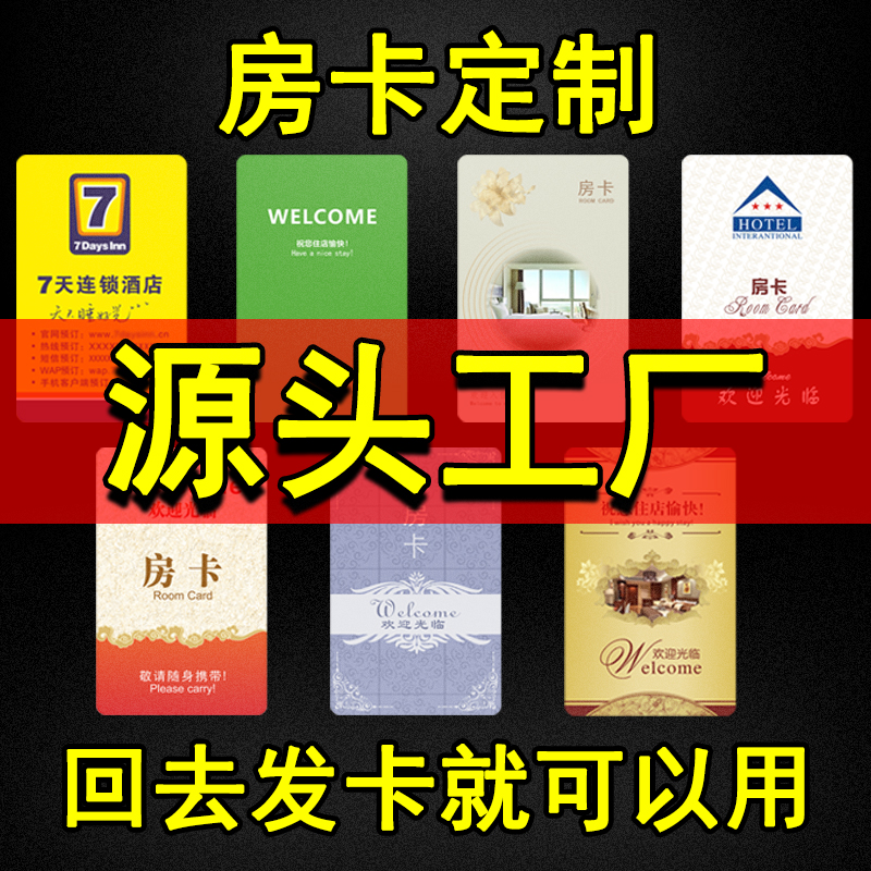 酒店房卡定制门锁卡制作通用智能门卡取电卡门禁卡感应卡定做 电子/电工 门禁智能卡 原图主图