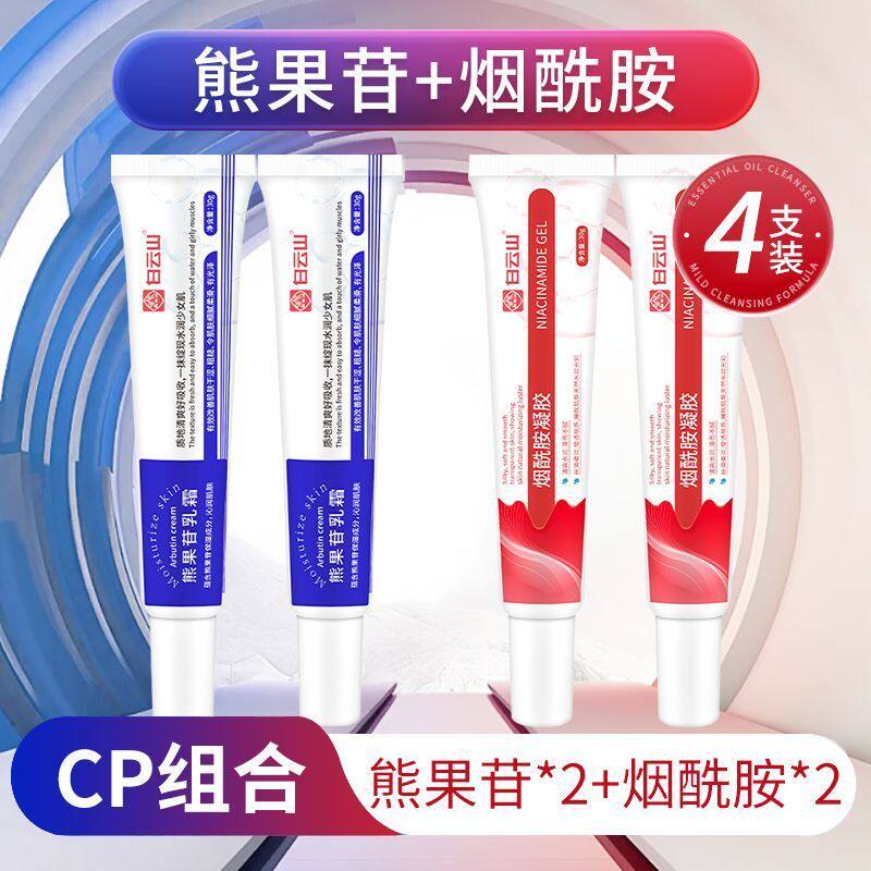 白云山烟酰胺凝胶正品去黄提亮肤图片