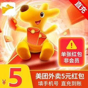 外卖优惠无门槛 美团外卖代金券5 30元 填写手机号充值到账