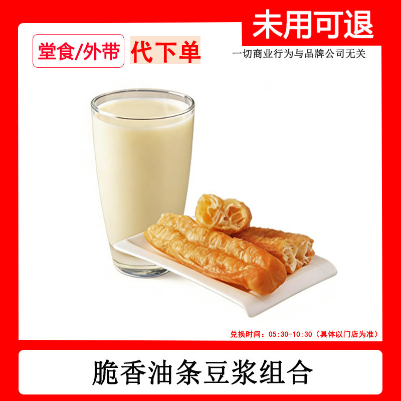 麦当劳早餐优惠券代下单脆香油条豆浆两件套自助下单快速出餐