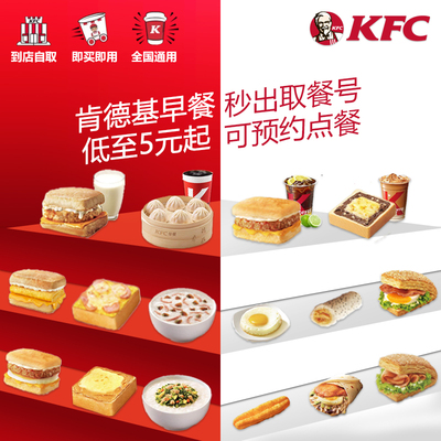肯德基KFC早餐代下单帕尼尼豆浆美式套餐粥肉酥油条全国通用