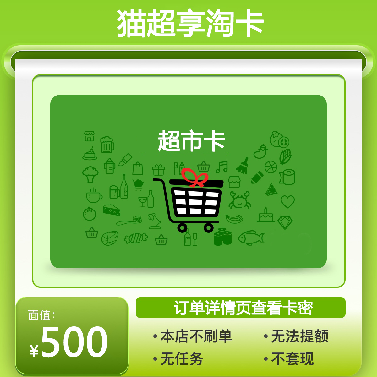 【電子卡-謹(jǐn)防刷單詐騙】天貓享淘卡500元貓超購(gòu)物禮品卡自動(dòng)發(fā)貨