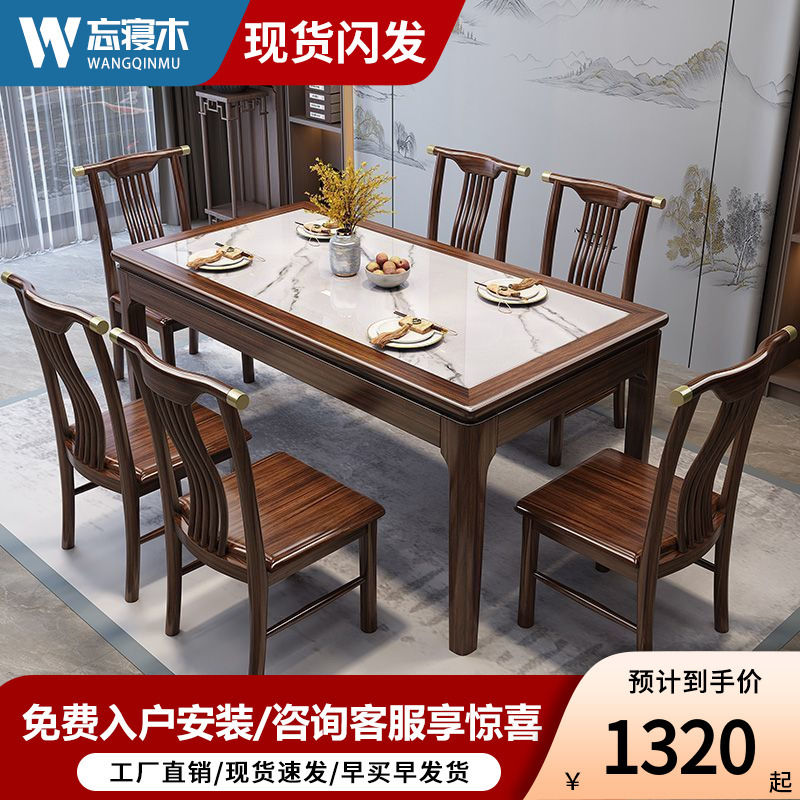 新中式乌金色实木餐桌椅