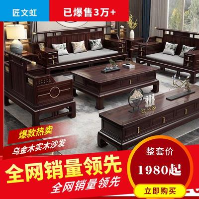 酸枝新中式全组合客厅冬