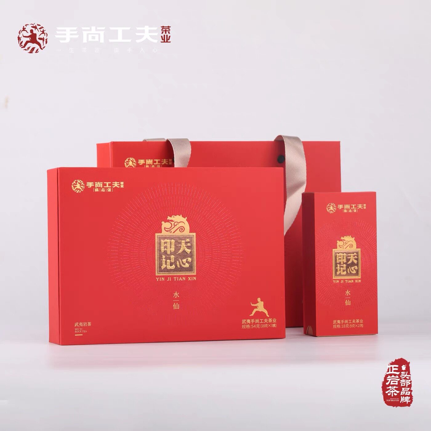 手尚工夫陈志强【印记天心】肉桂水仙 天仙岩茶叶武夷岩茶54g6泡