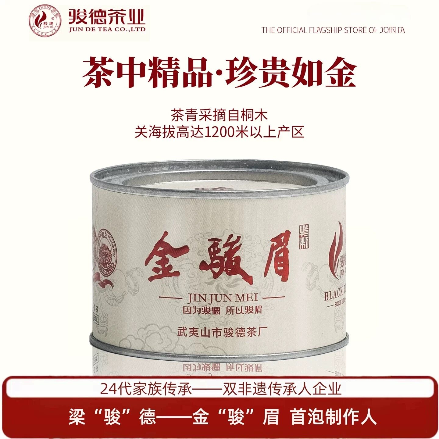 骏德茶业 特制金骏眉50g 红茶武夷山正宗桐木关花香蜜香特级茶叶