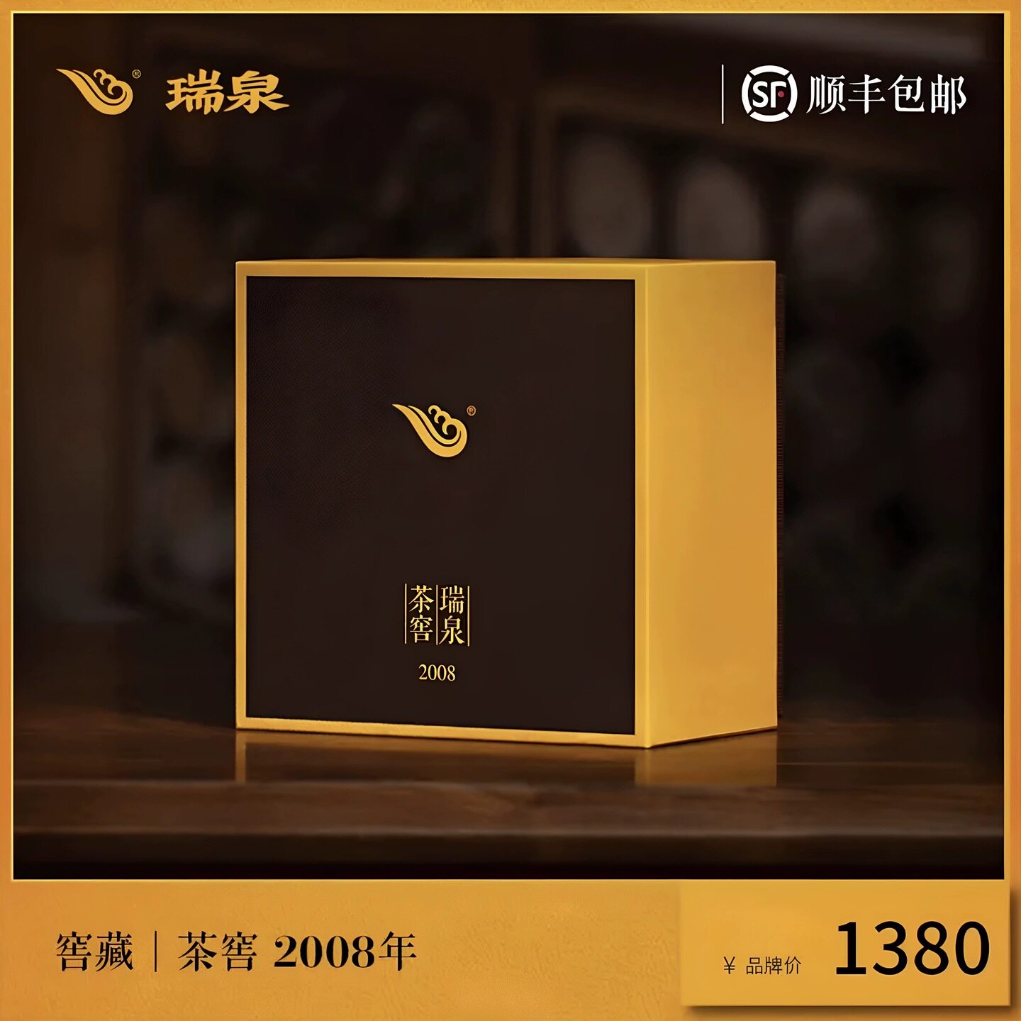 瑞泉岩茶 2008年茶窖 特级武夷山慧苑坑正岩乌龙茶大红袍茶叶50g