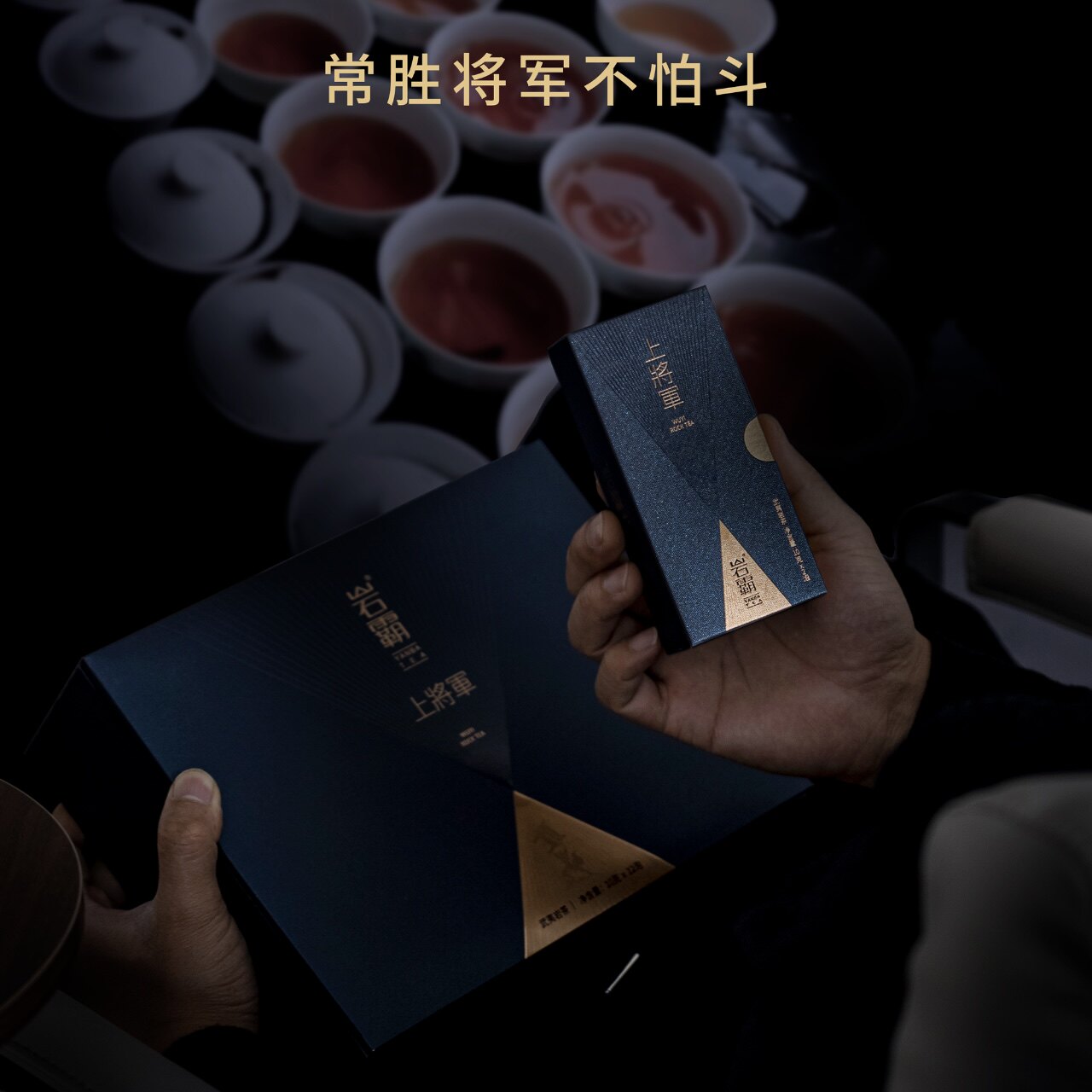 岩霸上将军 马头岩肉桂 武夷岩茶辛辣桂皮 岩上将军120g12泡