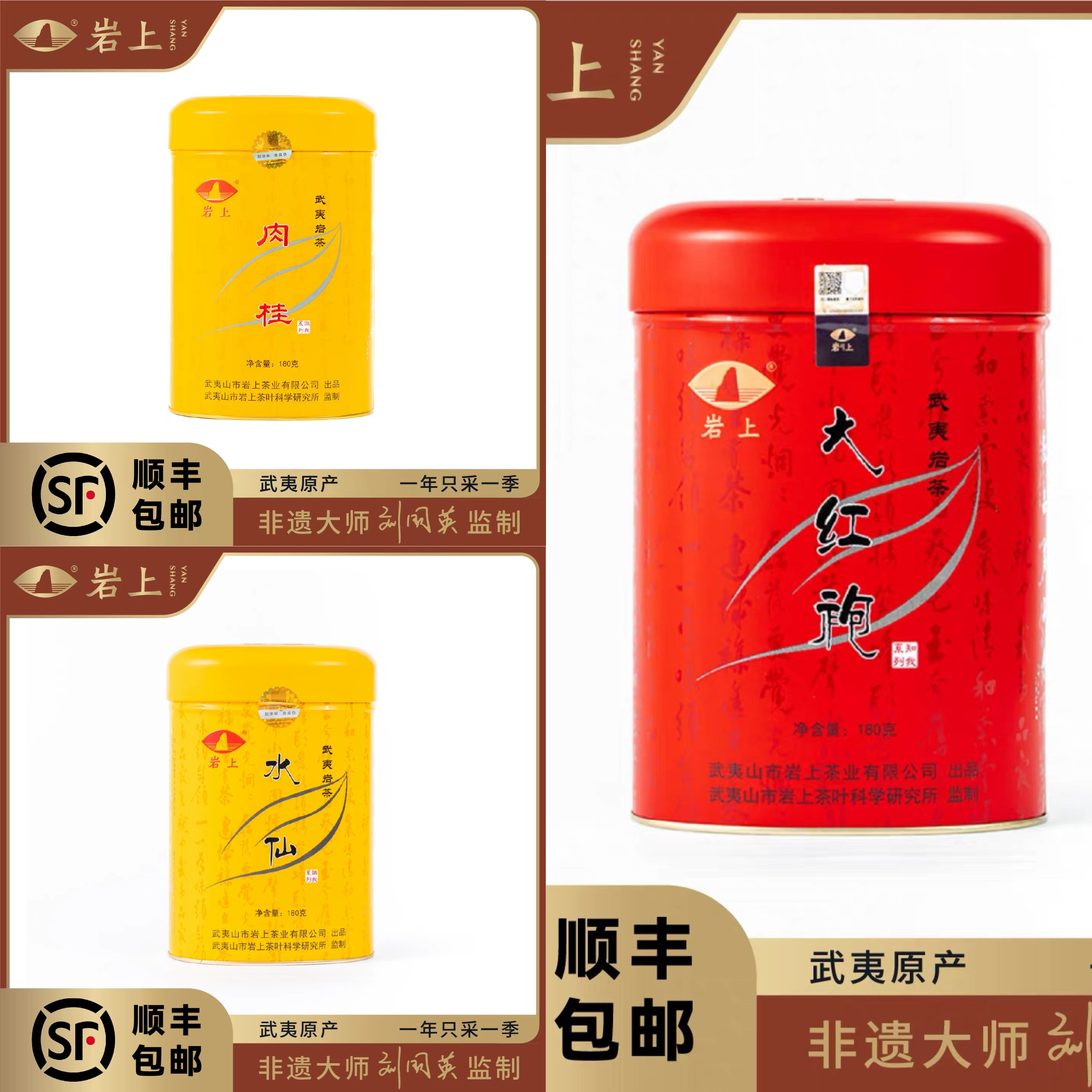 岩上得缘大红袍+肉桂+水仙 中轻火武夷岩茶180g (10g×18泡)罐