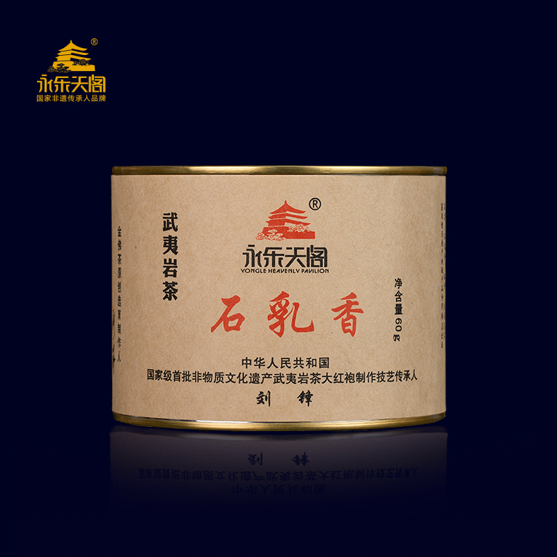 永乐天阁 石乳香+雀舌+黄玫瑰 60g金典圆罐武夷山岩茶乌龙茶