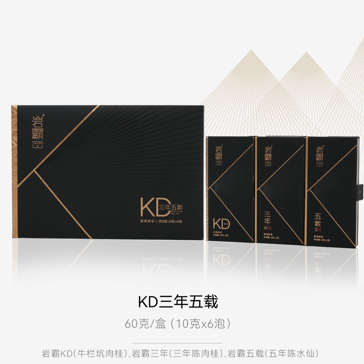 岩霸KD三年五载 60g6泡牛栏坑肉桂+三年陈肉桂+五年陈水仙