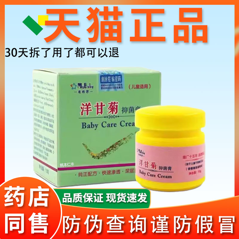 麦格恩思洋CFG甘成菊抑菌膏官方正品乳人儿童皮肤用外草本抑菌膏Z