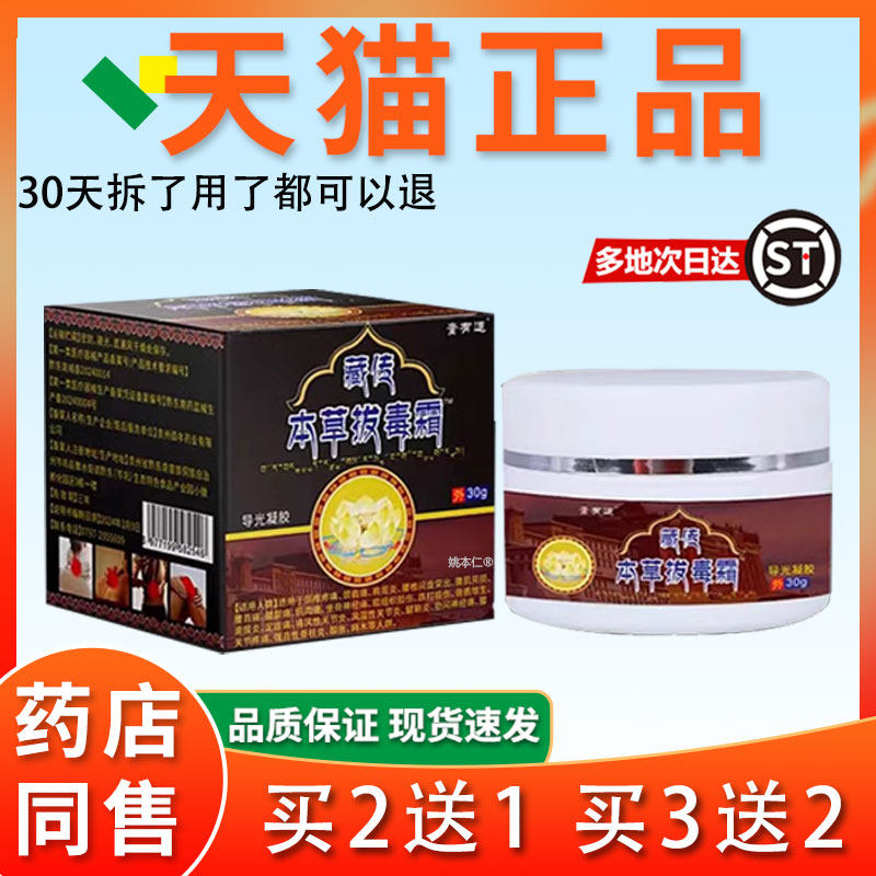 传本草藏拔毒霜RCU膏佰易来膏膝有颈道【官方正品】肩腰腿盖发热