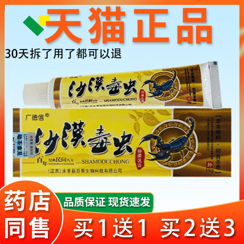 广德信1漠毒虫抑菌品乳膏5g/支【官沙方正】 皮LHL肤外用草本软膏