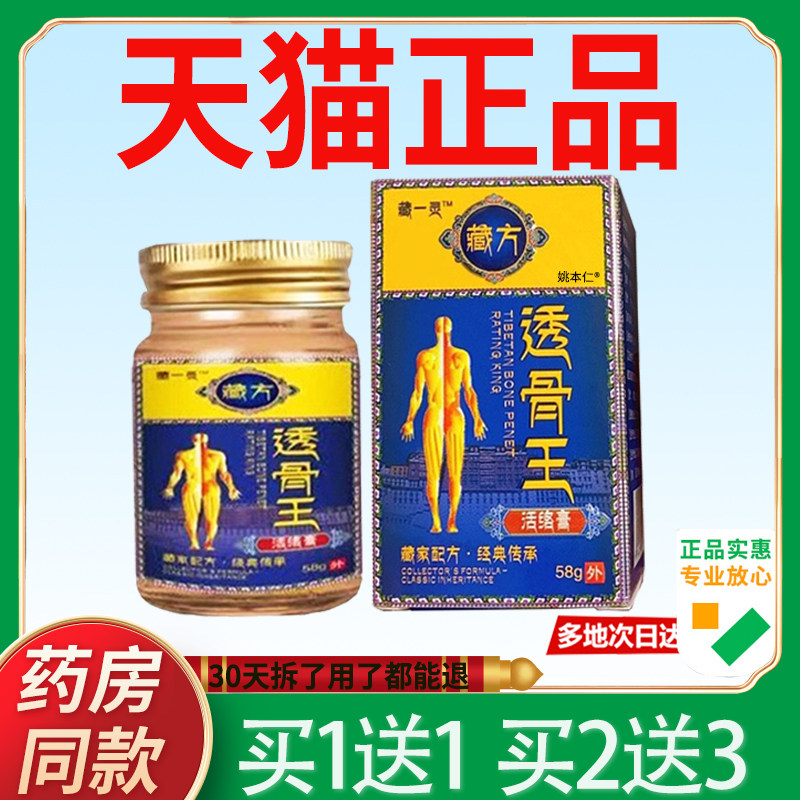 藏一灵QUA藏方透骨王颈络膏【官方正品】腰腿膝盖活关节按摩乳肩