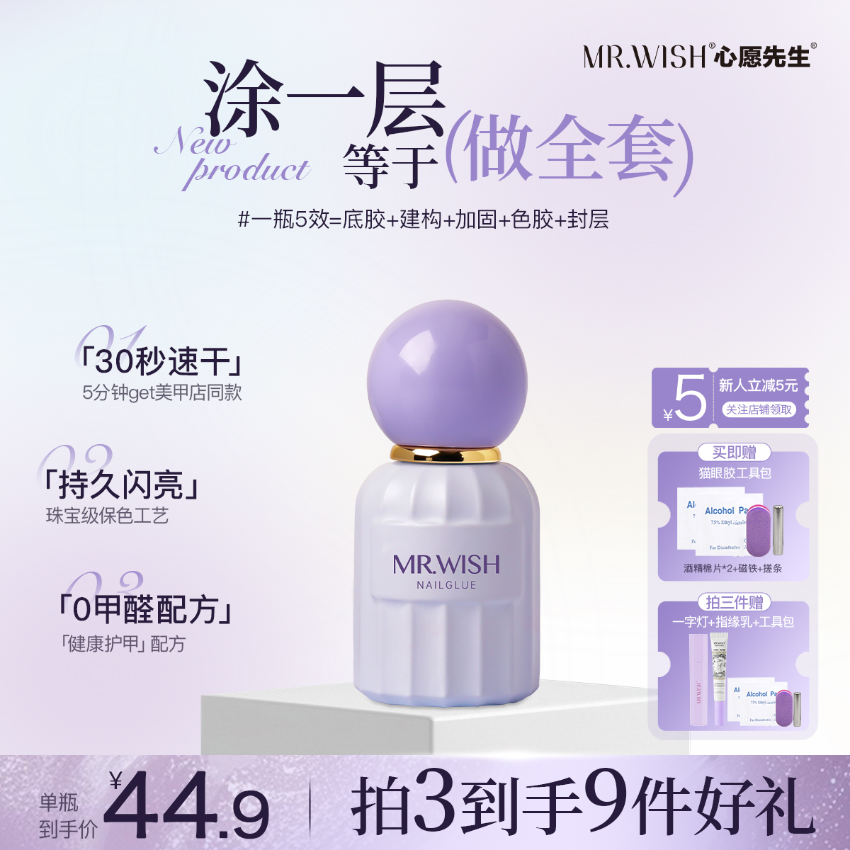 MR.WISH心愿先生五合一猫眼甲油胶2025新款爆款指甲油一步胶美甲
