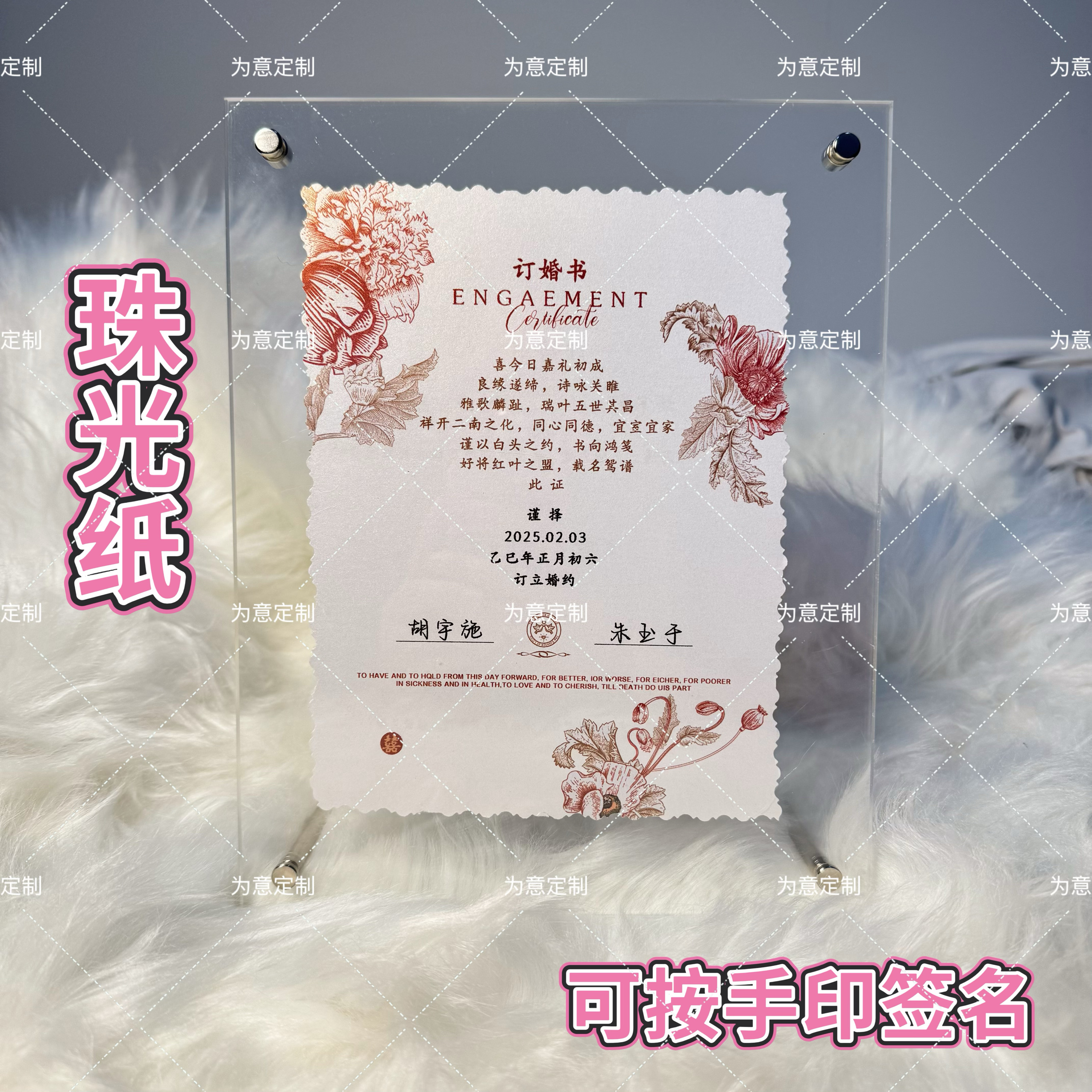 亚克力订婚书相框中韩式高级摆台珠光纸婚书定制中国风订婚结婚