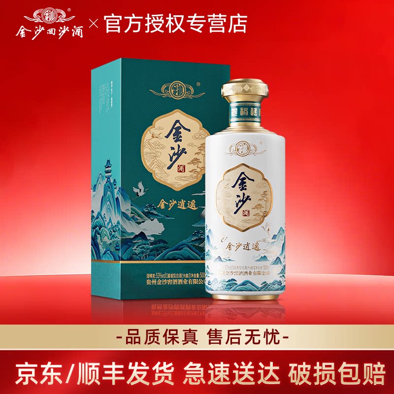 金沙逍遥53度酱香型白酒贵州金沙酱酒纯粮优级口粮白酒礼盒500mL