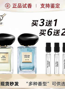 正品玉龙茶香香水小样买三送一