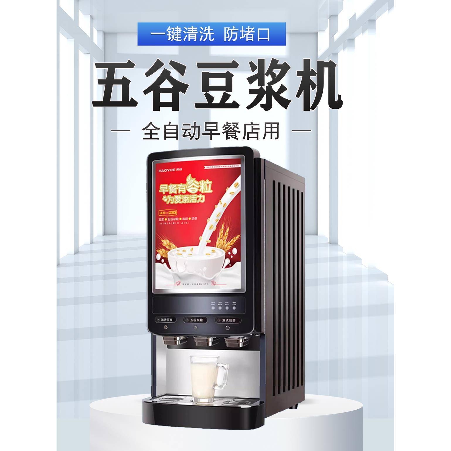 全自动豆浆机商用早餐店永和豆浆粉一体机五谷杂粮酒店热饮豆浆粉